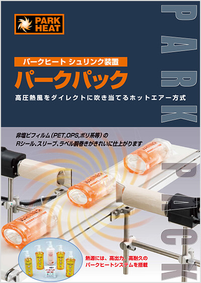 パークパック カタログ